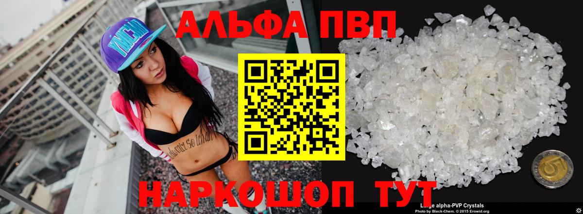 А ПВП кристаллы  Вход с VPN  Алексин  Альфа ПВП мука  Alpha-PVP СК КРИС 