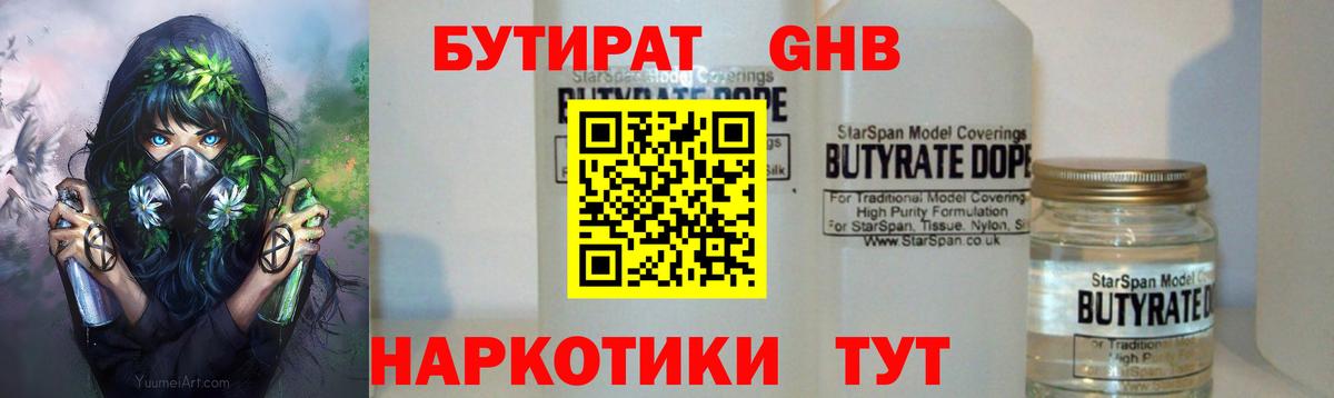 Алексин  БУТИРАТ бутандиол  БУТИРАТ  Вход с VPN 