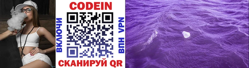 Кодеин Purple Drank  Алексин 