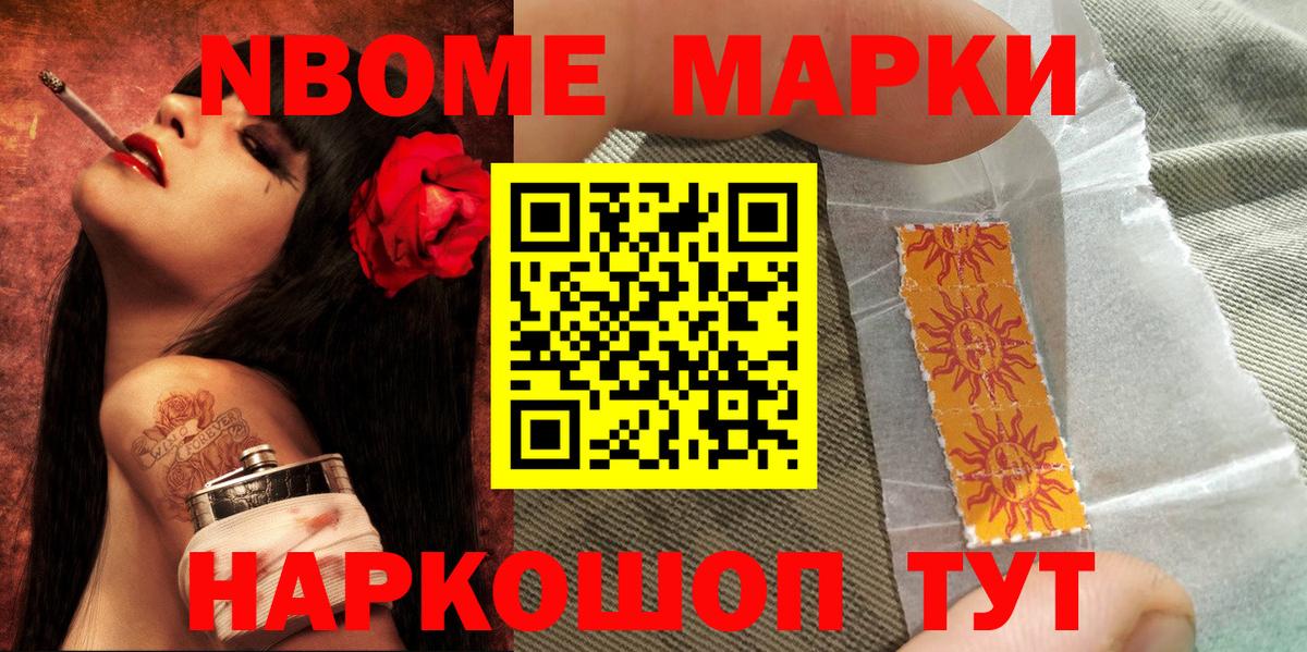Марки 25I-NBOMe  Марки N-bome 1,5мг  Вход с VPN  Алексин 